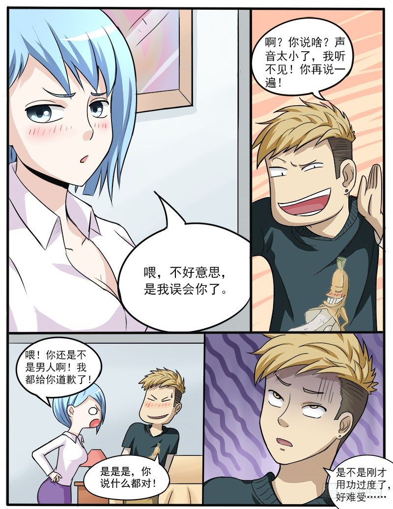 《暧昧公寓》029 初吻 第3页