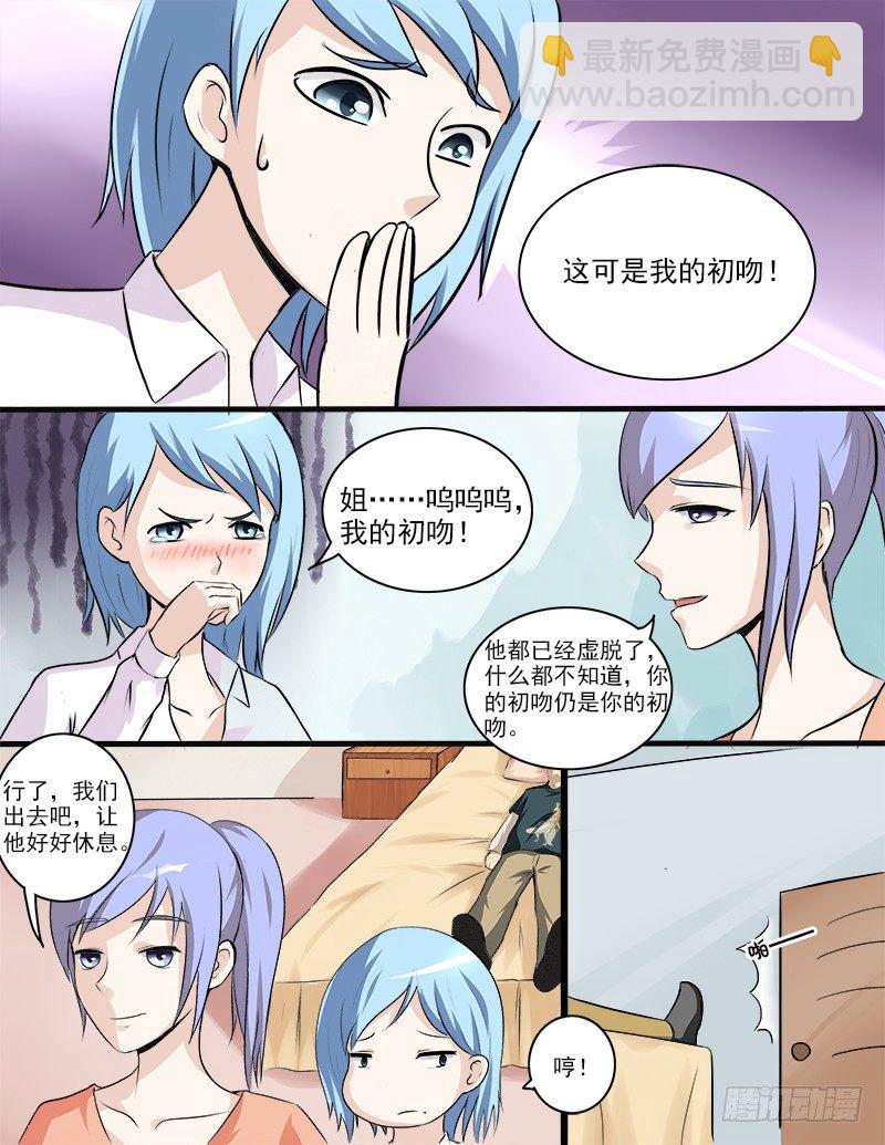 《暧昧公寓》029 初吻 第6页