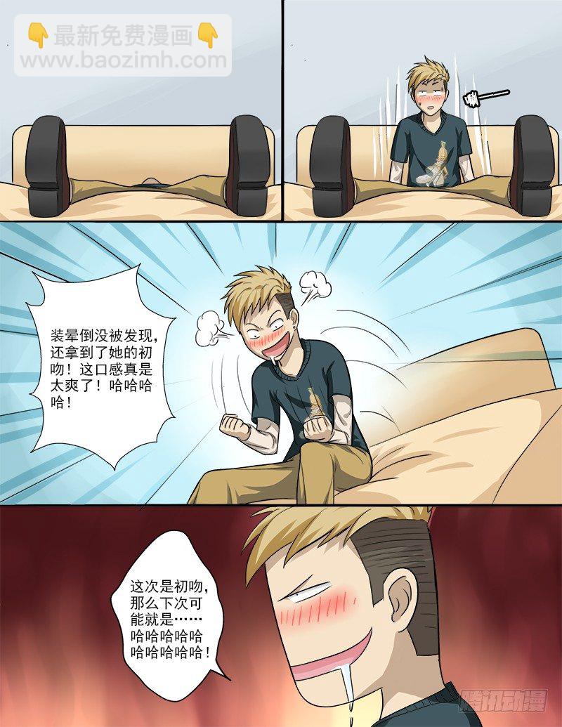 《暧昧公寓》029 初吻 第7页