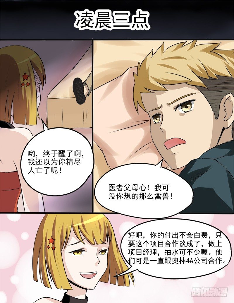 《暧昧公寓》029 初吻 第8页