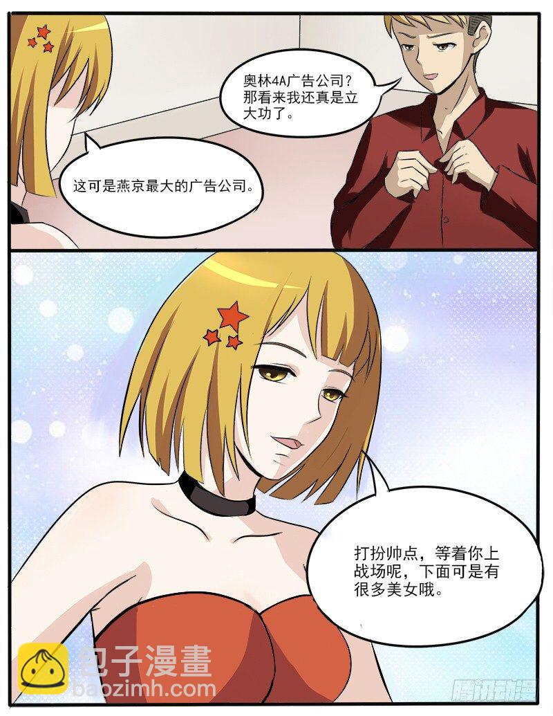 《暧昧公寓》029 初吻 第9页