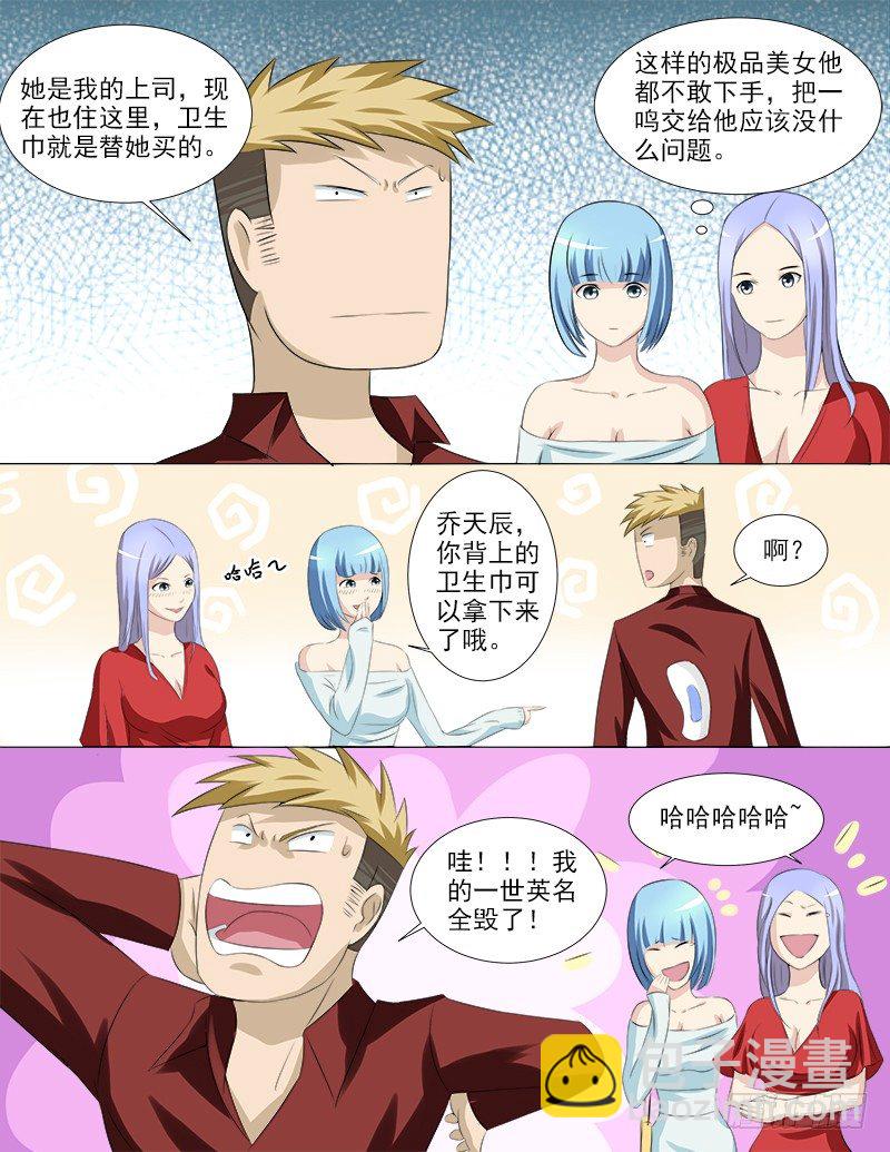 《暧昧公寓》035 后宫再添佳丽 第10页