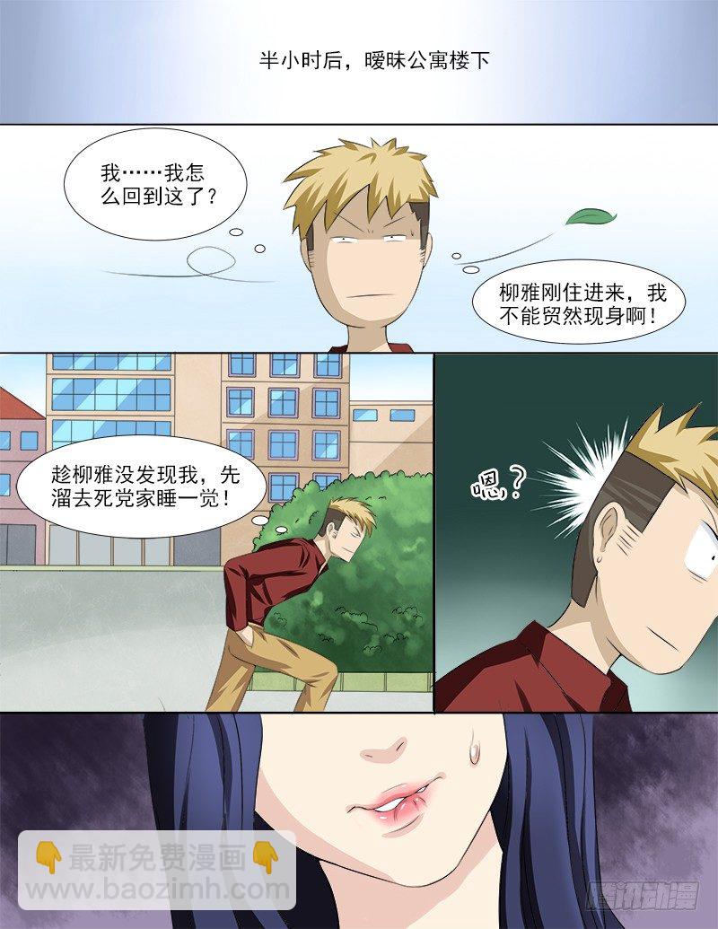 《暧昧公寓》035 后宫再添佳丽 第2页
