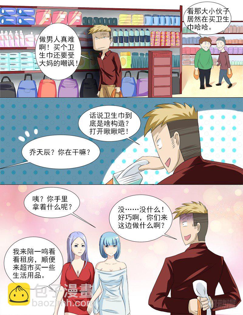 《暧昧公寓》035 后宫再添佳丽 第5页