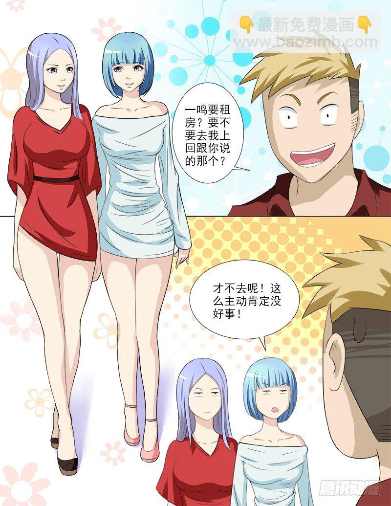 《暧昧公寓》035 后宫再添佳丽 第6页