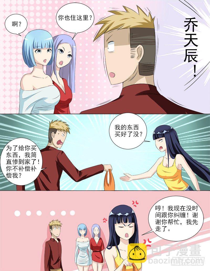 《暧昧公寓》035 后宫再添佳丽 第9页