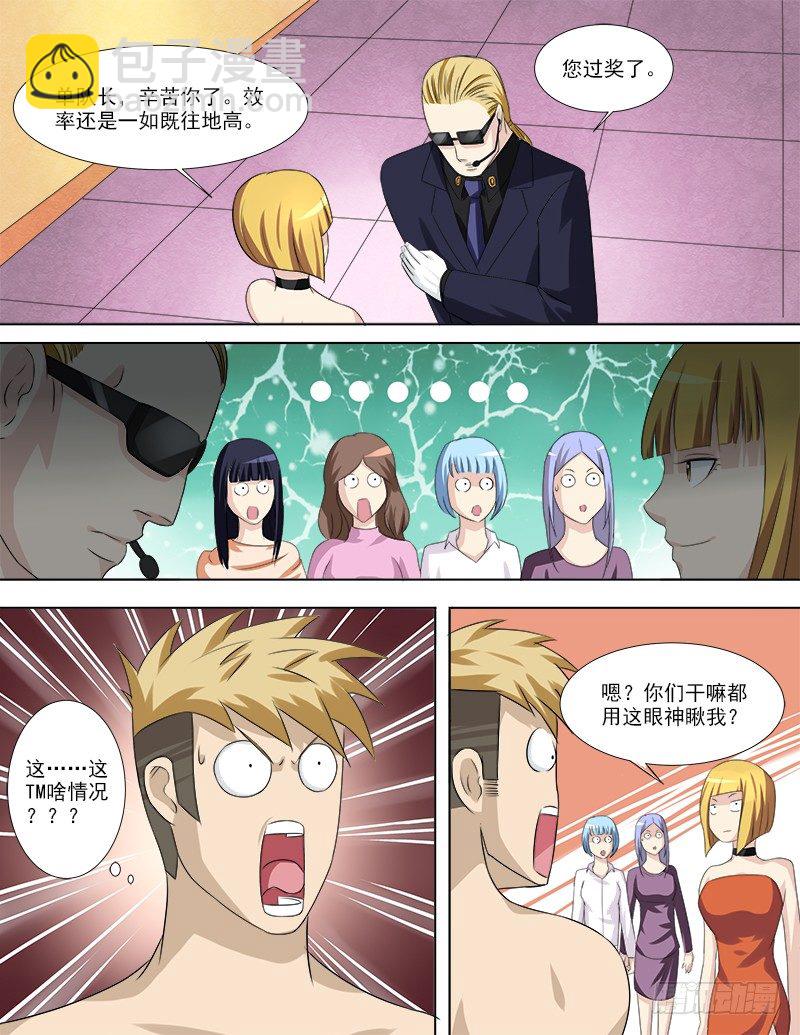 《暧昧公寓》033 一波未平一波又起 第6页