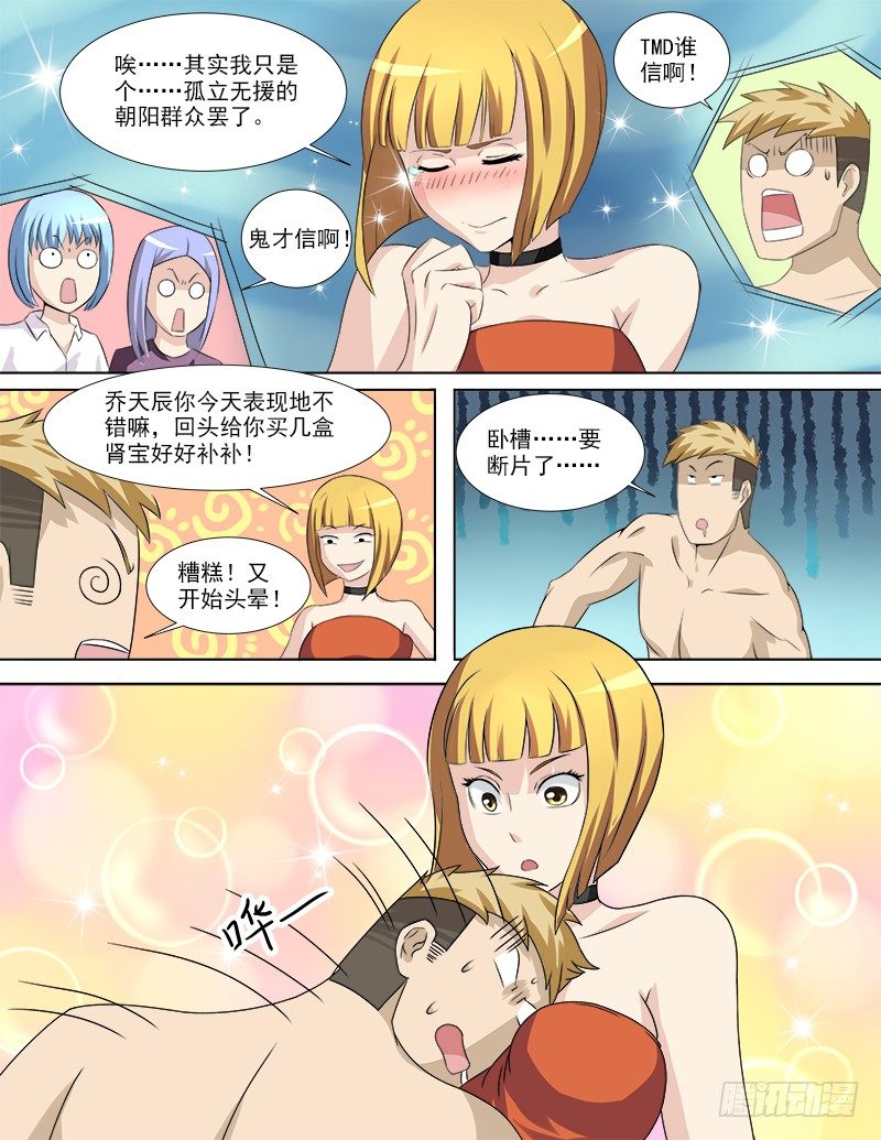 《暧昧公寓》033 一波未平一波又起 第7页