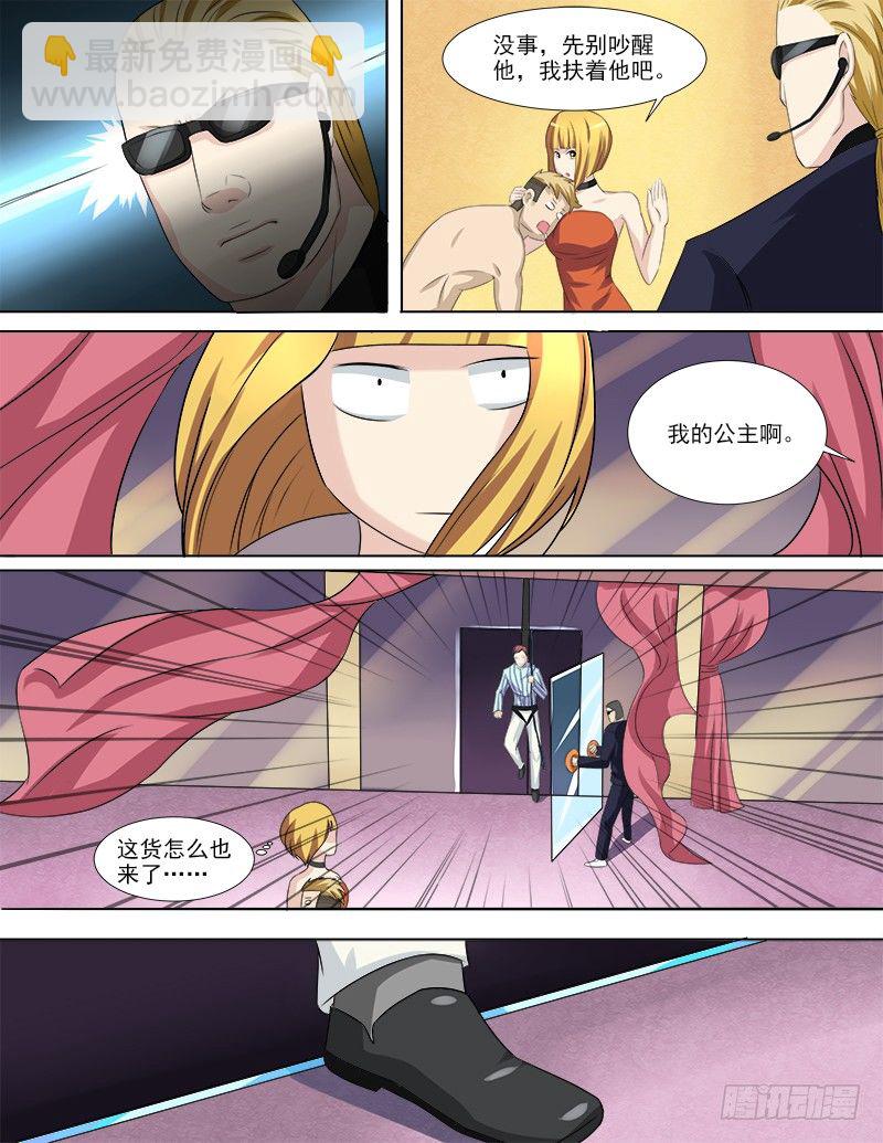 《暧昧公寓》033 一波未平一波又起 第8页