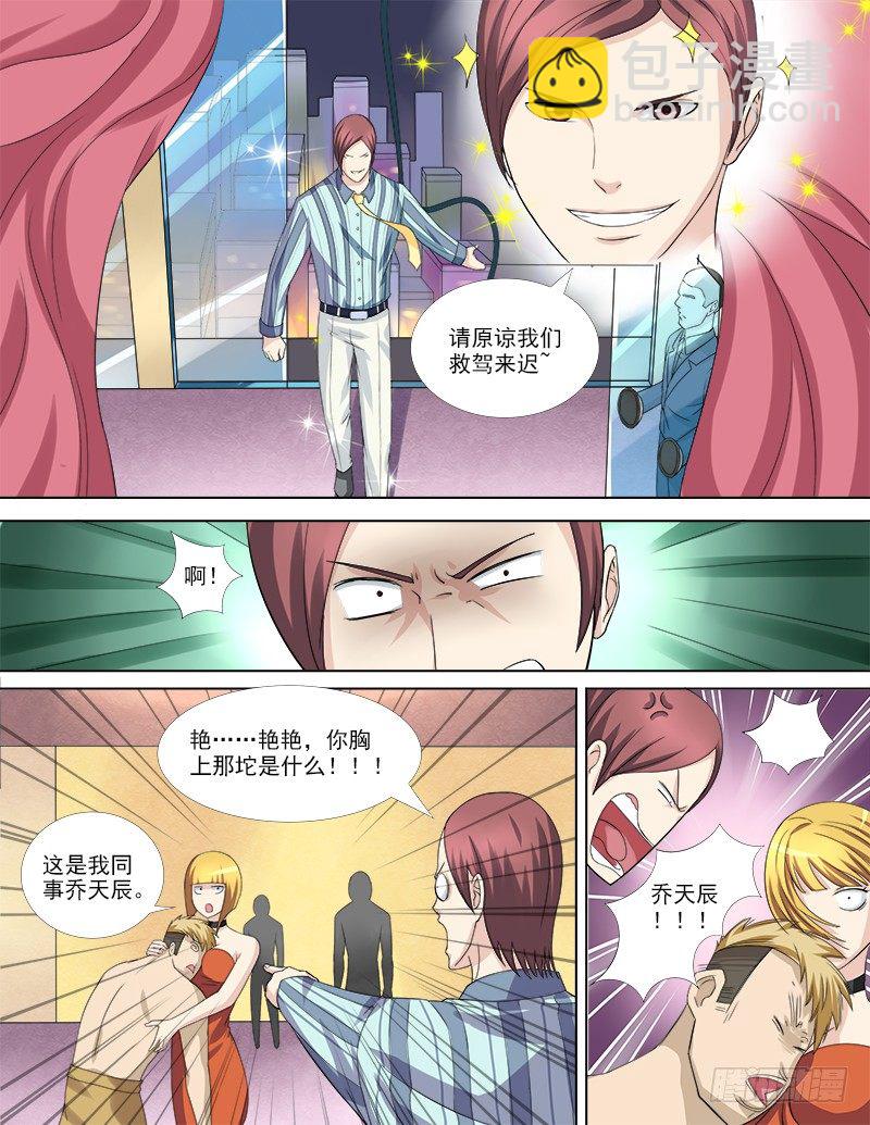 《暧昧公寓》033 一波未平一波又起 第9页
