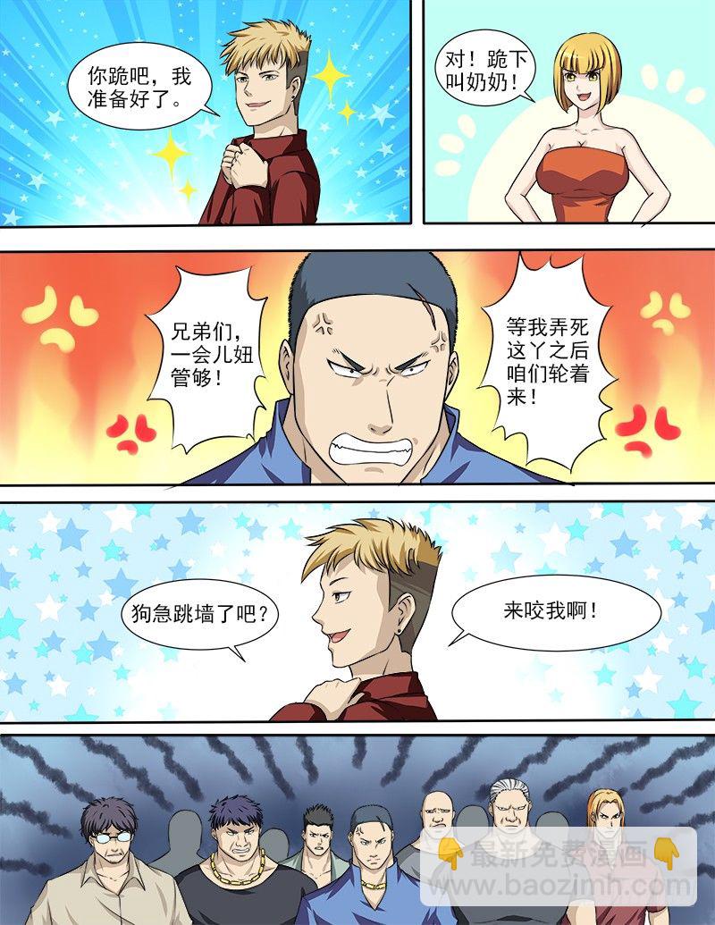 《暧昧公寓》032 要动真格的了 第2页