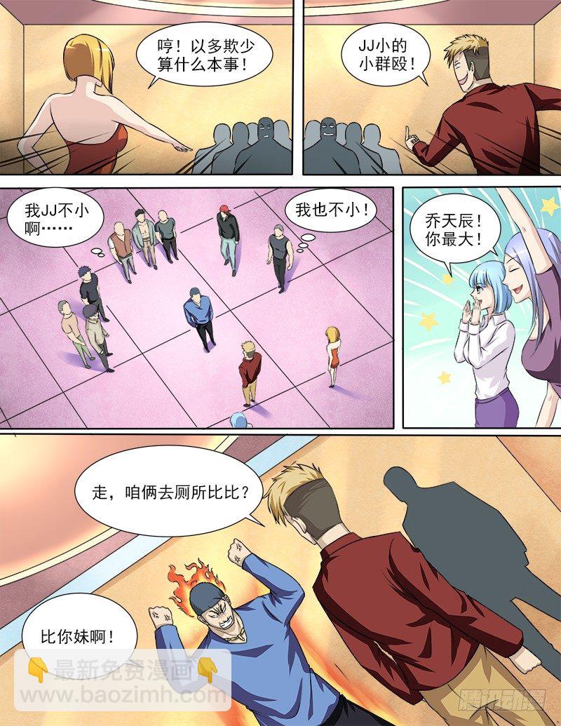 《暧昧公寓》032 要动真格的了 第3页