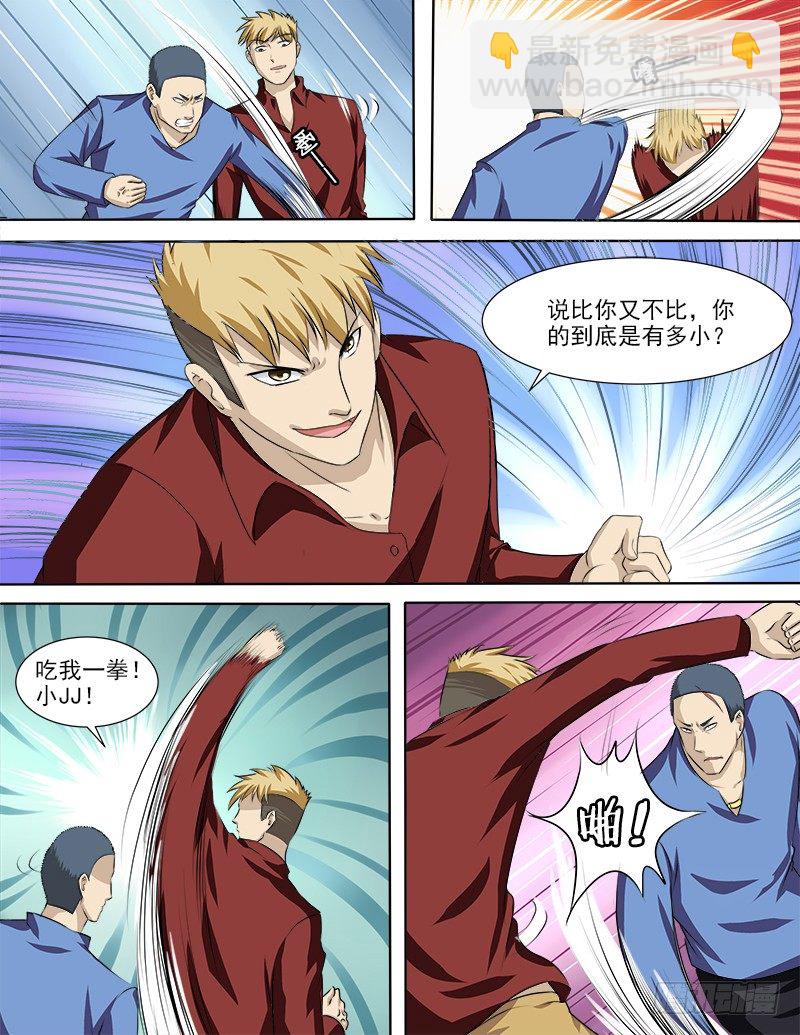 《暧昧公寓》032 要动真格的了 第4页