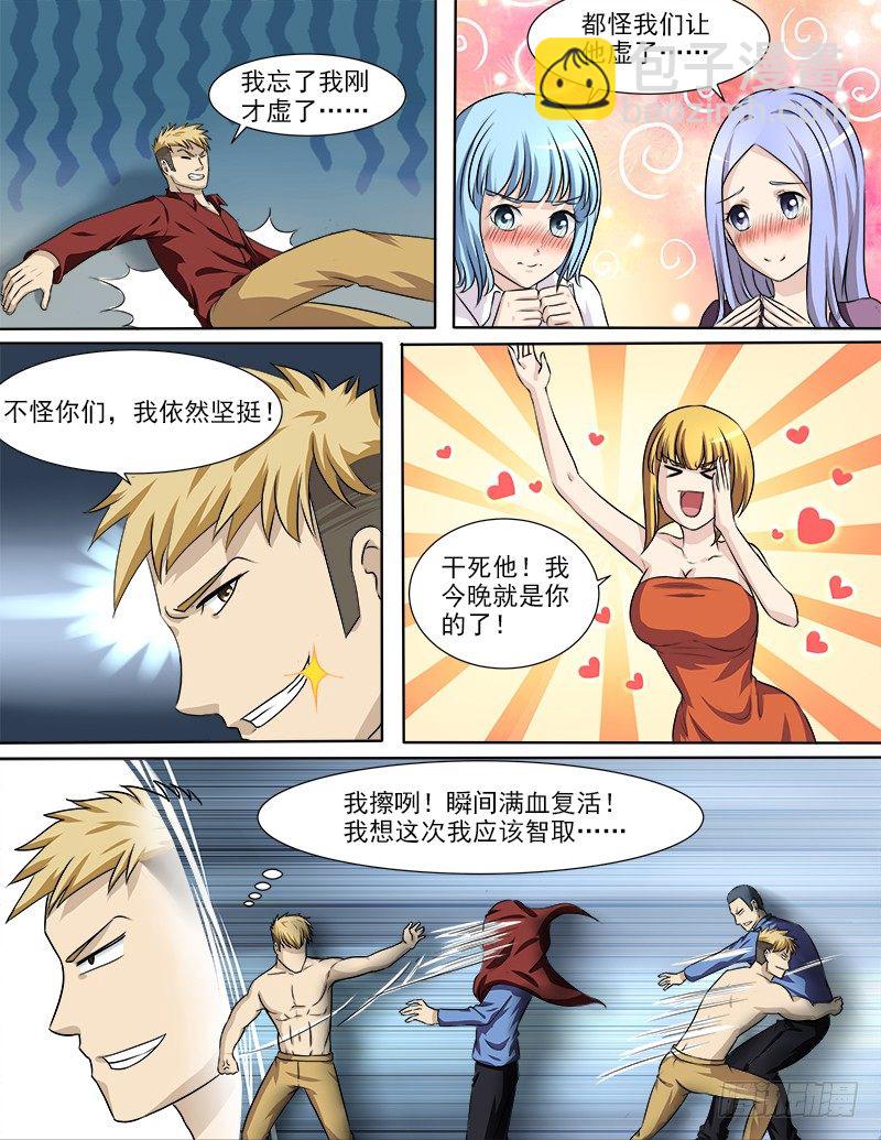 《暧昧公寓》032 要动真格的了 第5页