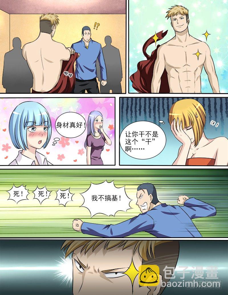 《暧昧公寓》032 要动真格的了 第6页