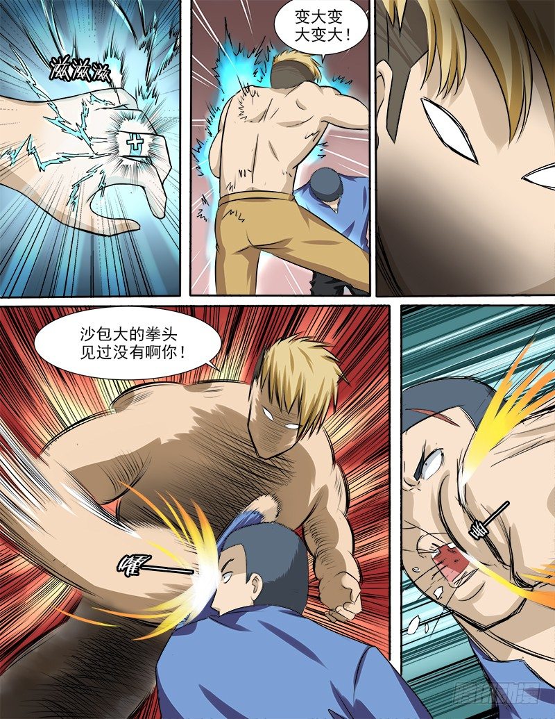 《暧昧公寓》032 要动真格的了 第7页