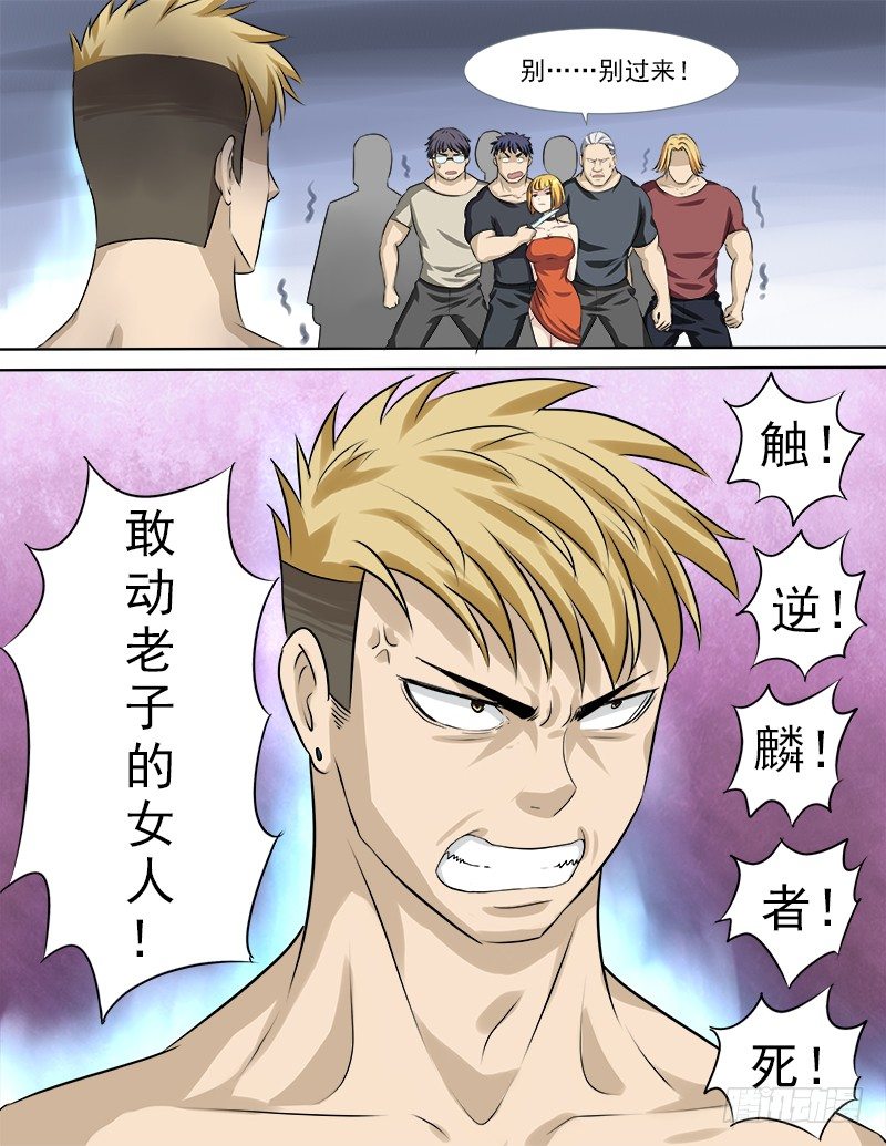 《暧昧公寓》032 要动真格的了 第8页