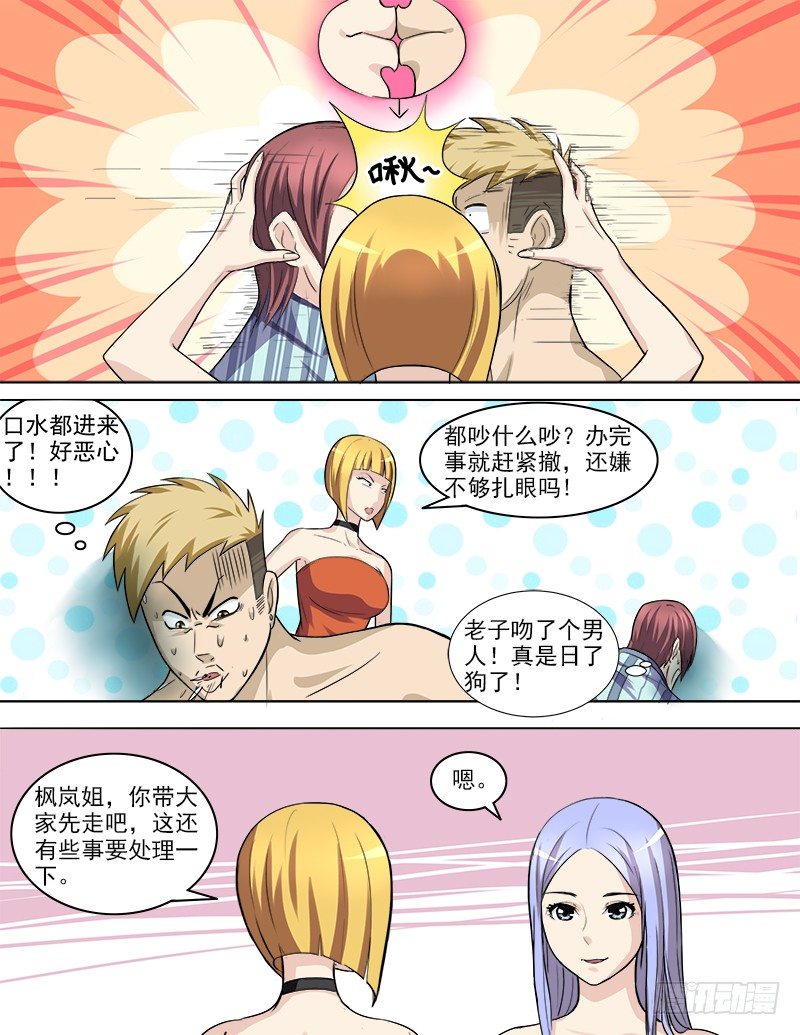 《暧昧公寓》034 目击野合 第1页