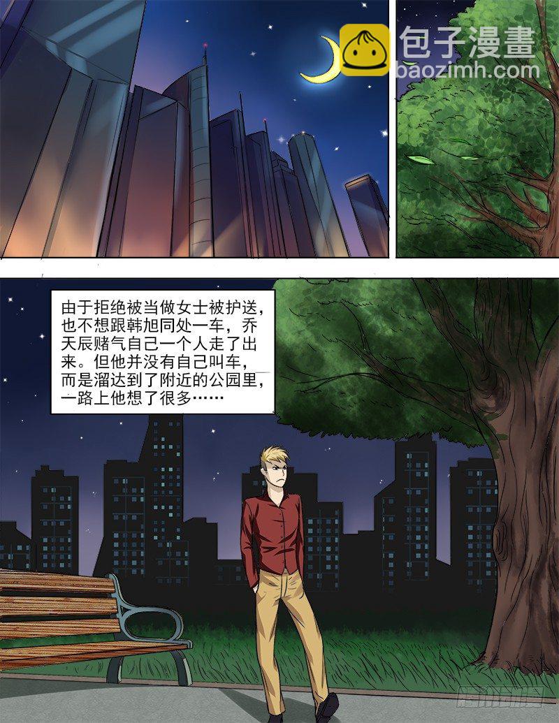 《暧昧公寓》034 目击野合 第3页