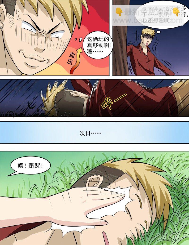 《暧昧公寓》034 目击野合 第6页