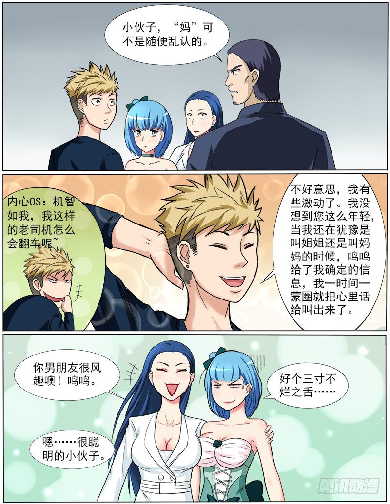 《暧昧公寓》039 拜见岳母大人 第1页