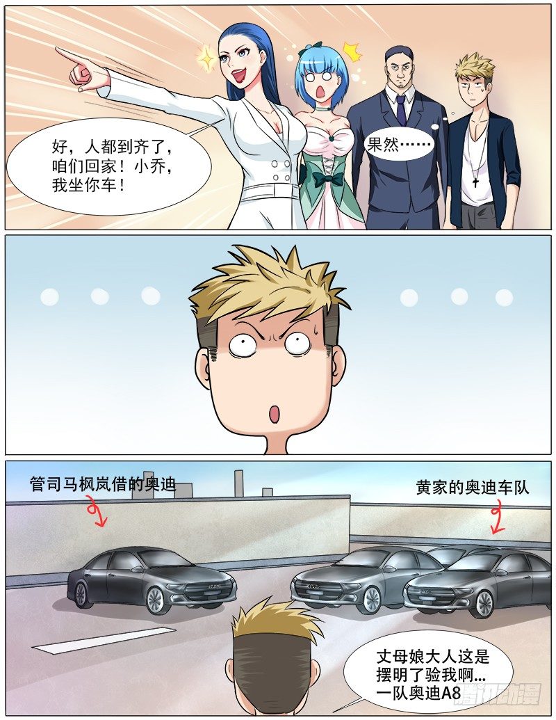 《暧昧公寓》039 拜见岳母大人 第2页