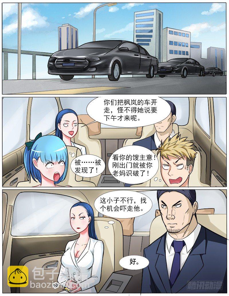 《暧昧公寓》039 拜见岳母大人 第3页