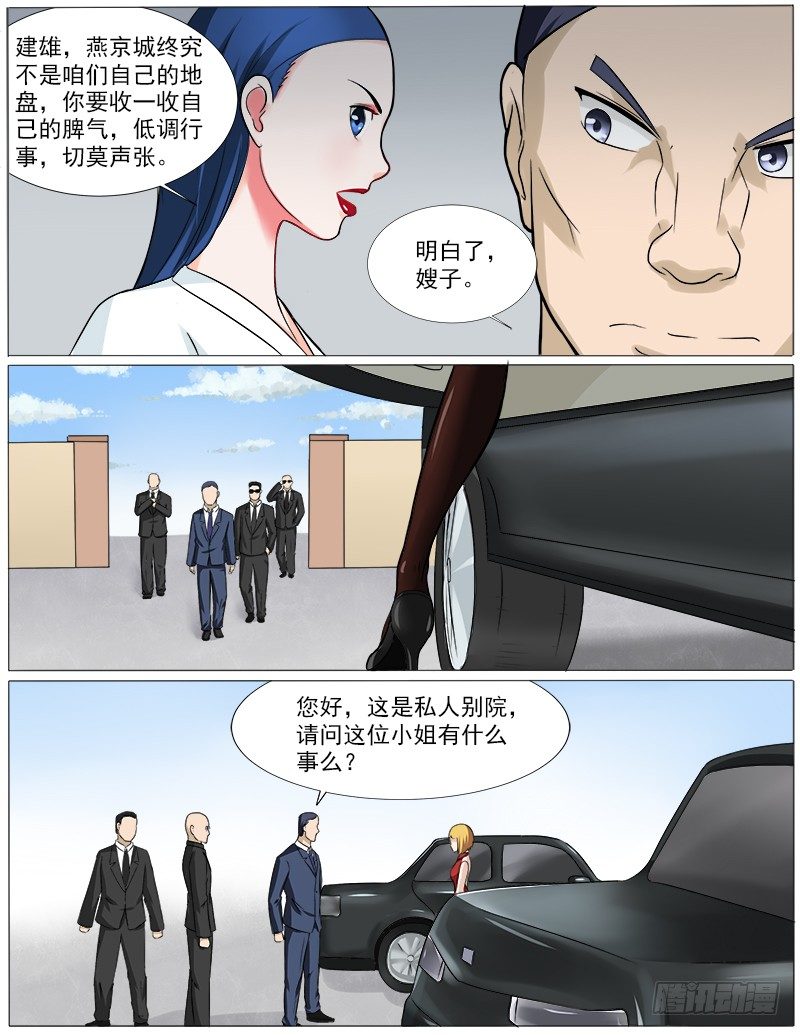 《暧昧公寓》039 拜见岳母大人 第6页