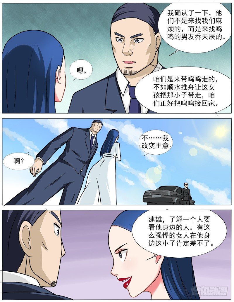 《暧昧公寓》039 拜见岳母大人 第8页