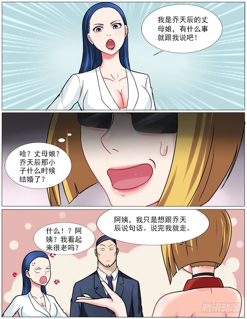 《暧昧公寓》039 拜见岳母大人 第9页