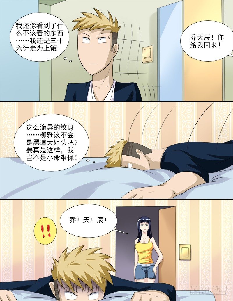 《暧昧公寓》037 假扮男友 第10页