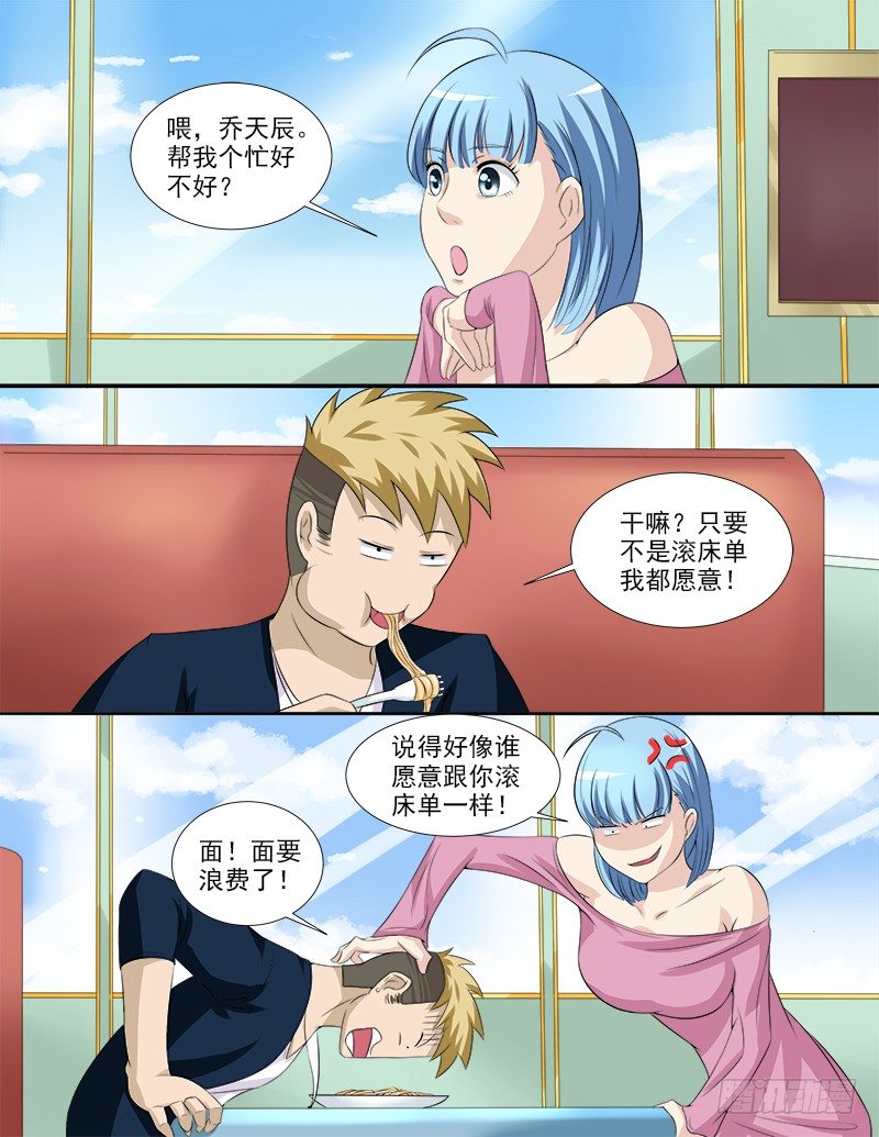 《暧昧公寓》037 假扮男友 第1页