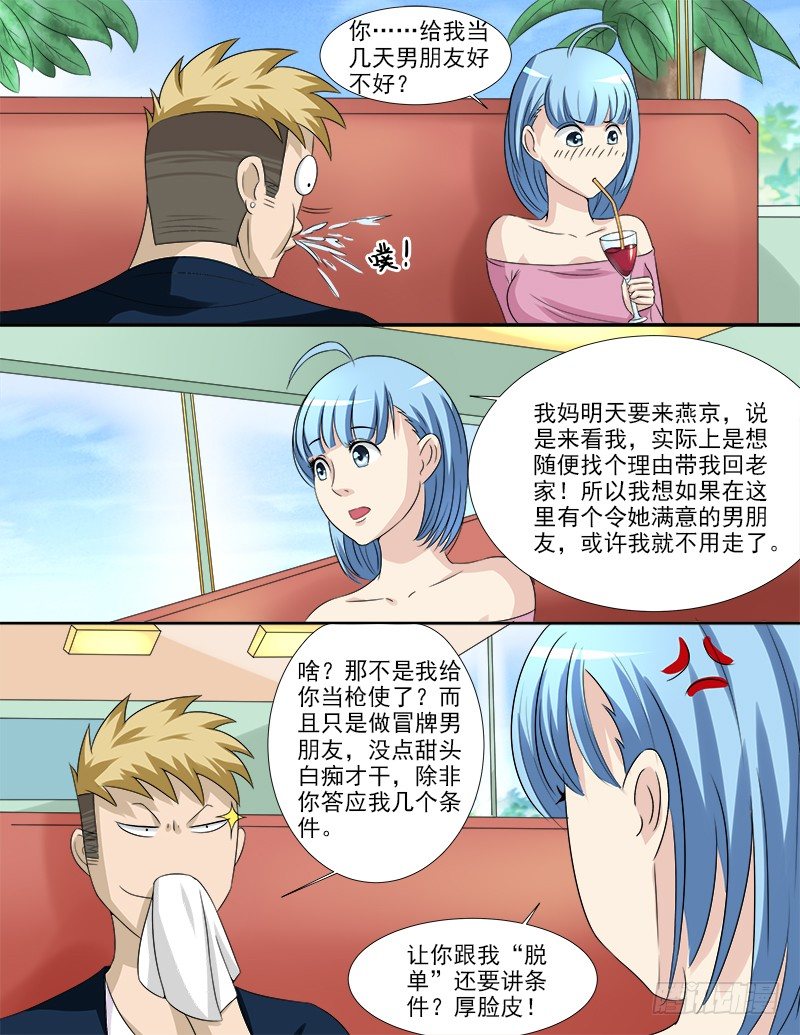 《暧昧公寓》037 假扮男友 第2页