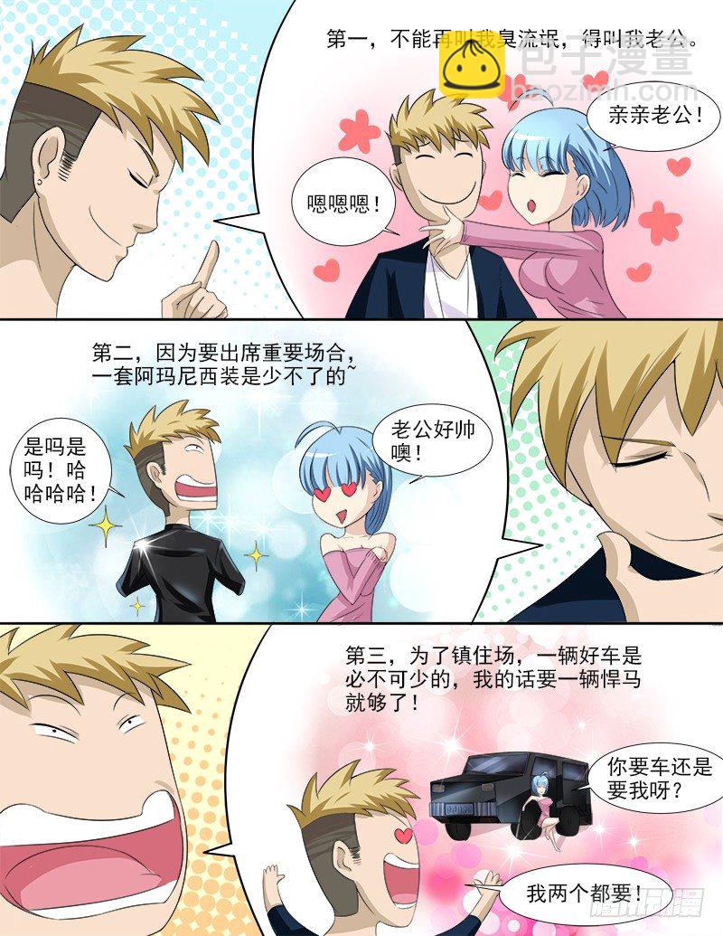 《暧昧公寓》037 假扮男友 第3页
