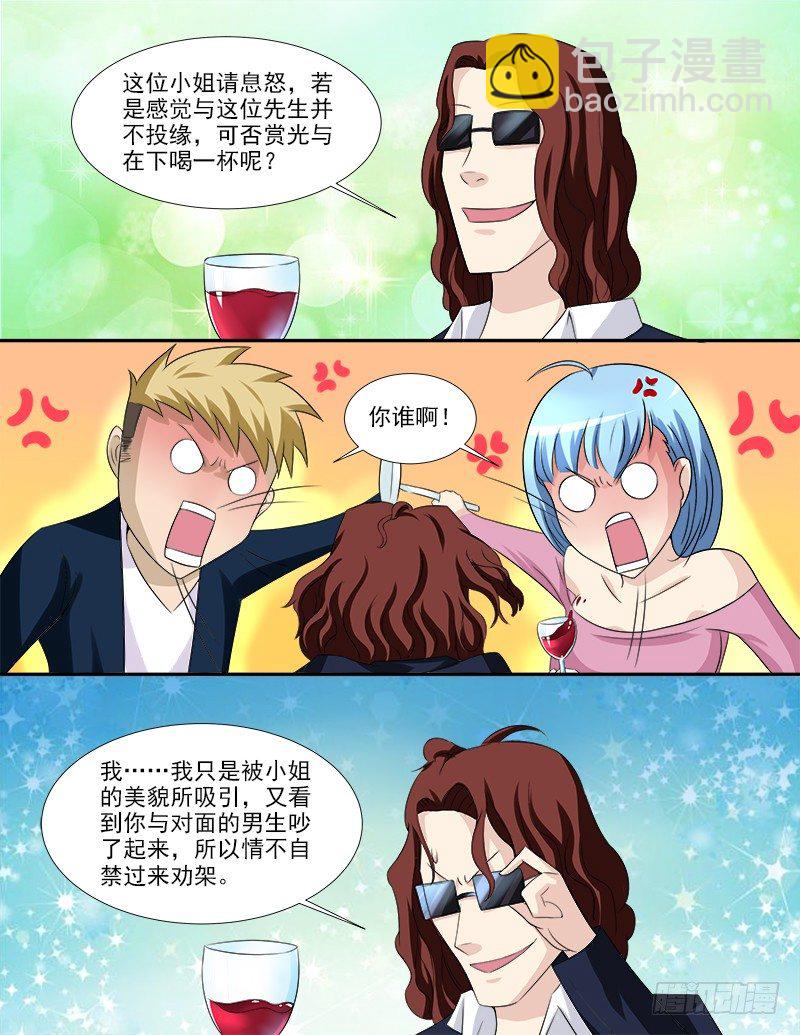 《暧昧公寓》037 假扮男友 第5页