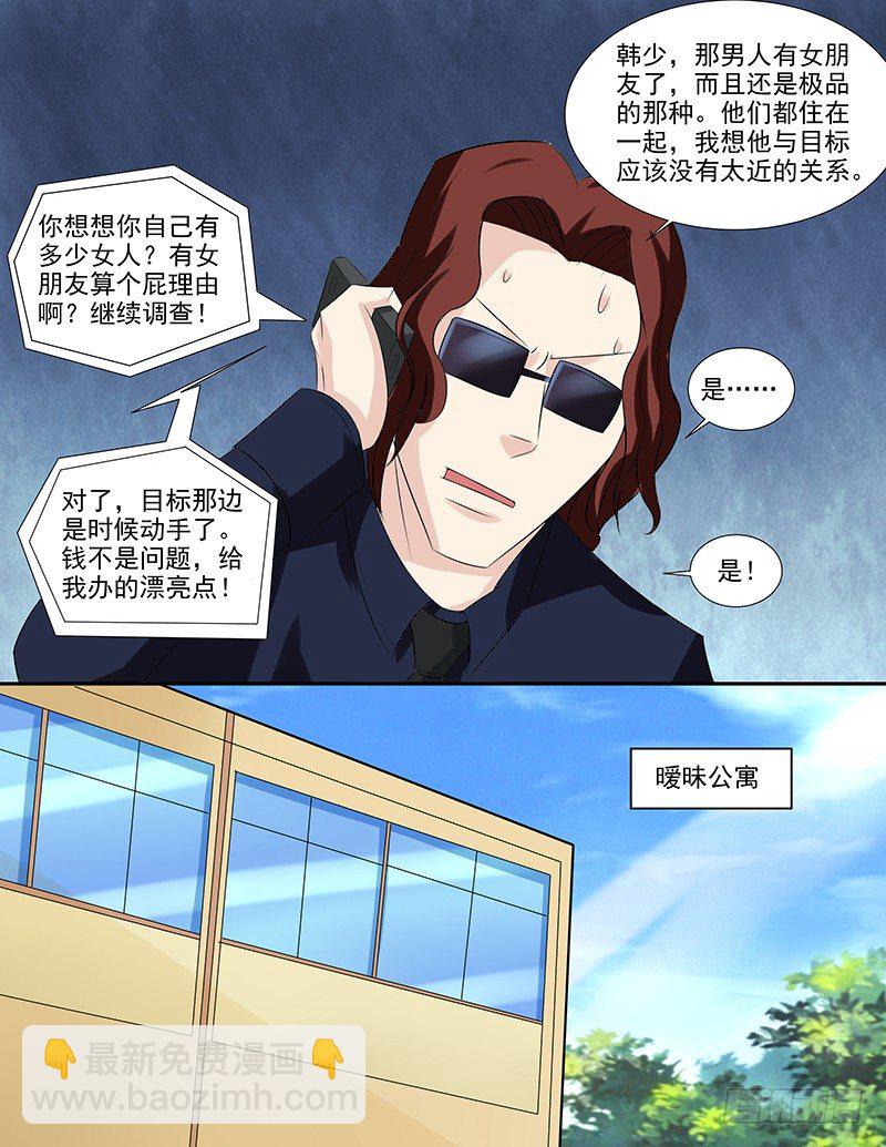 《暧昧公寓》037 假扮男友 第7页