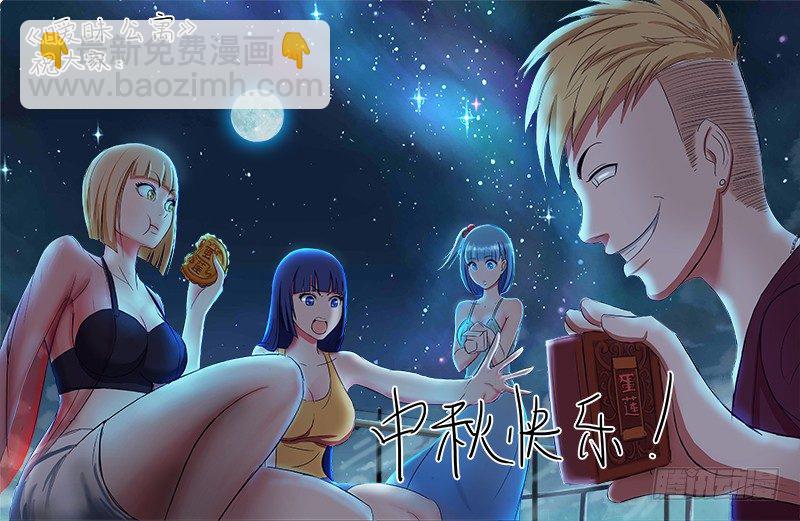 《暧昧公寓》036 好像被盯上了 第11页