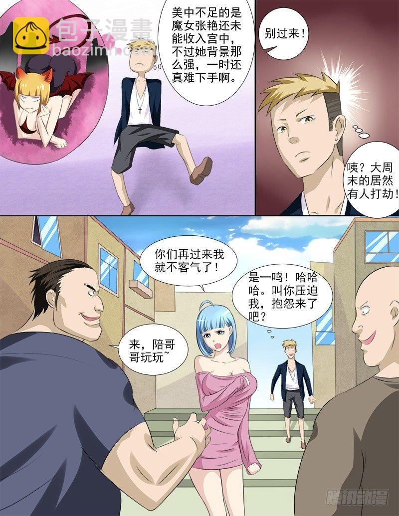 《暧昧公寓》036 好像被盯上了 第2页