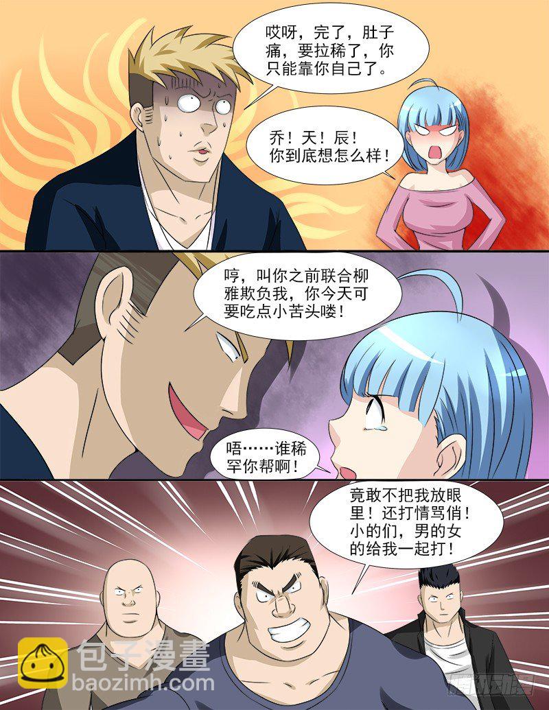 《暧昧公寓》036 好像被盯上了 第4页