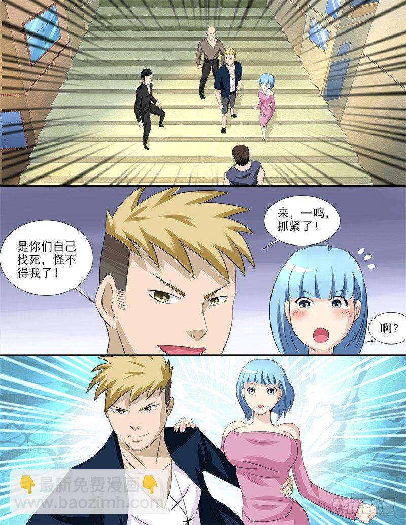 《暧昧公寓》036 好像被盯上了 第5页