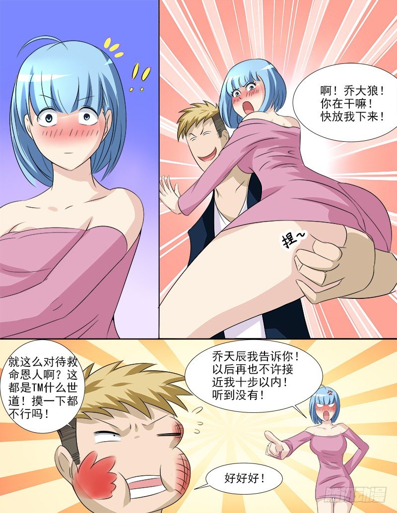 《暧昧公寓》036 好像被盯上了 第8页
