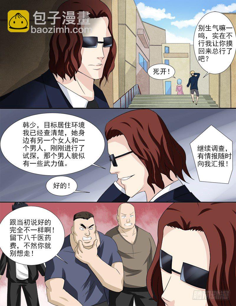 《暧昧公寓》036 好像被盯上了 第9页