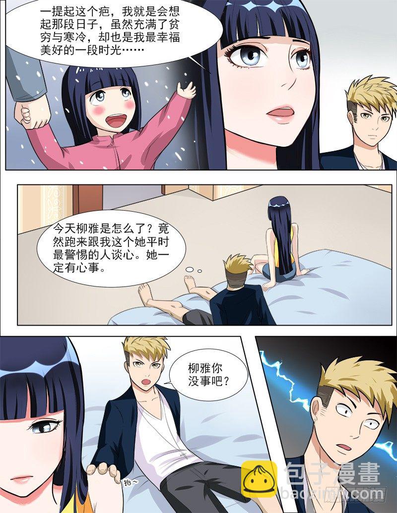 《暧昧公寓》038 疤痕的秘密 第3页