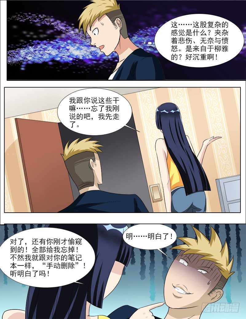 《暧昧公寓》038 疤痕的秘密 第4页