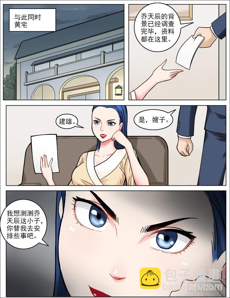 《暧昧公寓》042三个人的晚餐 第10页