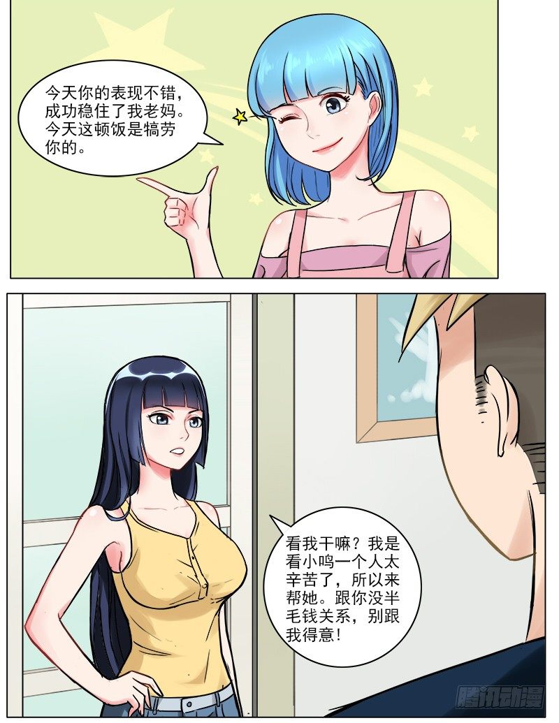 《暧昧公寓》042三个人的晚餐 第7页