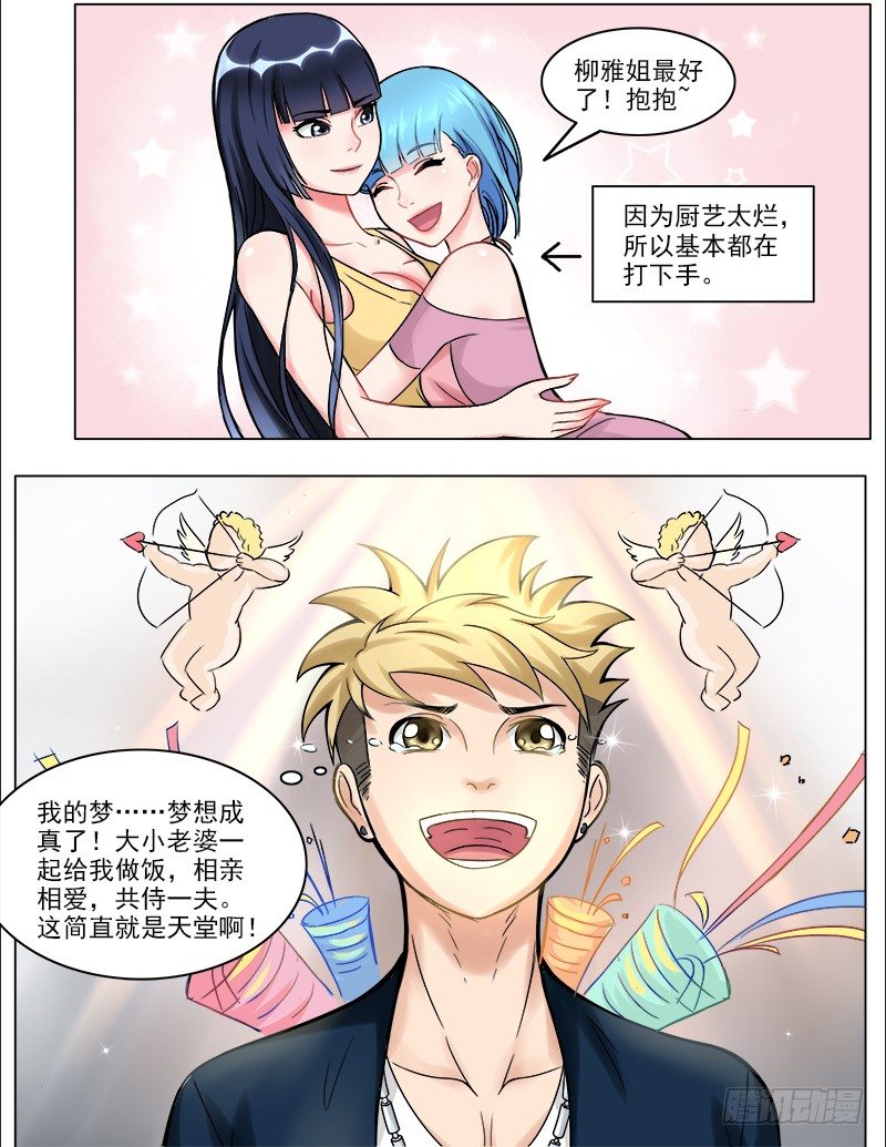 《暧昧公寓》042三个人的晚餐 第8页