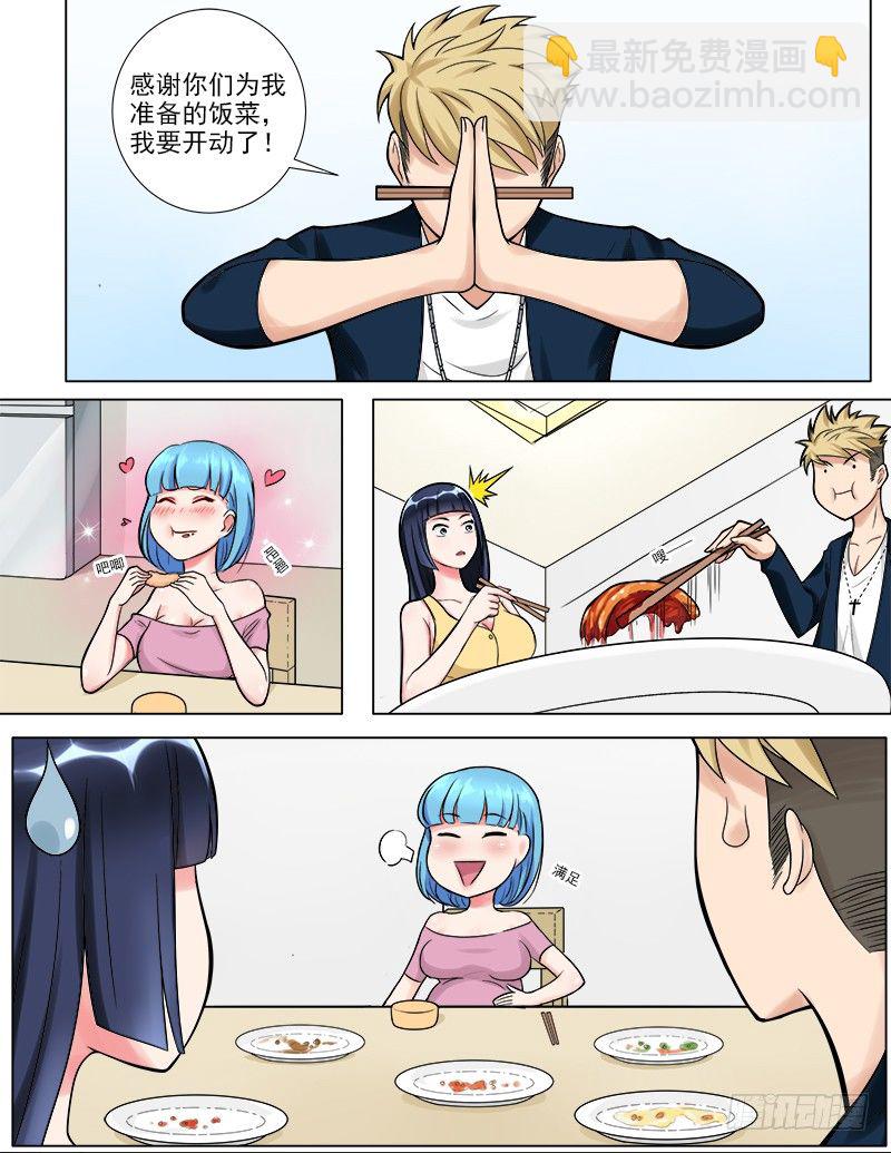 《暧昧公寓》042三个人的晚餐 第9页