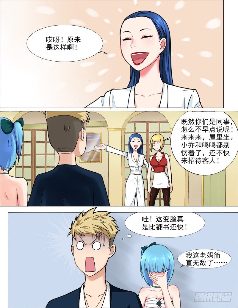 《暧昧公寓》040 女人间的战斗 第1页