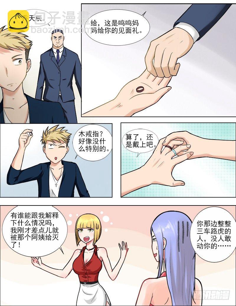 《暧昧公寓》040 女人间的战斗 第3页